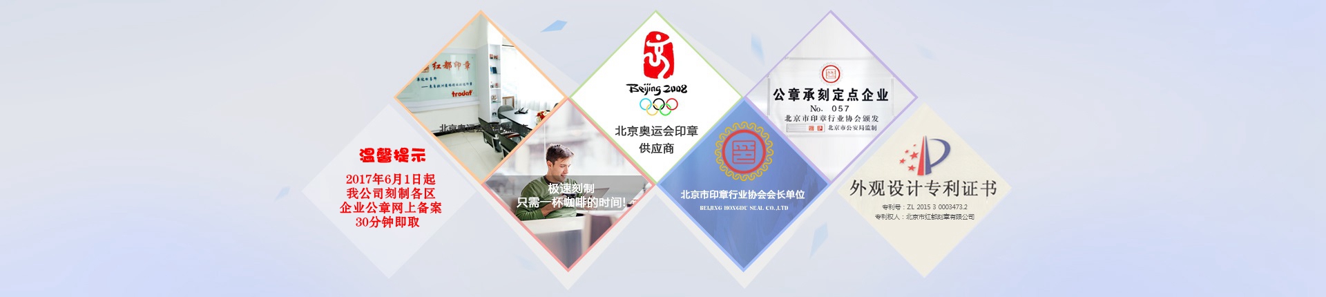 红都刻章官网横幅