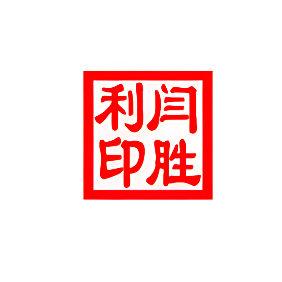 4922新型法人印章产品图 2