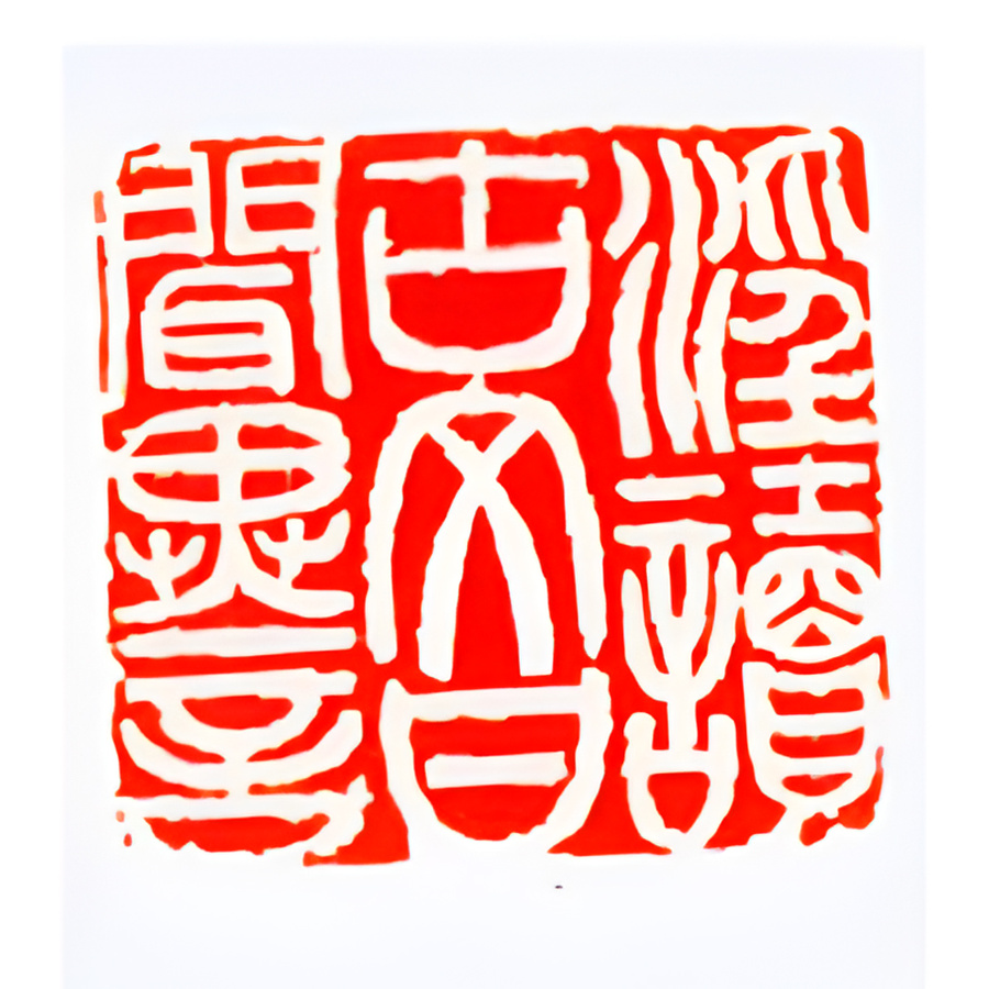 白玉印章产品图 2
