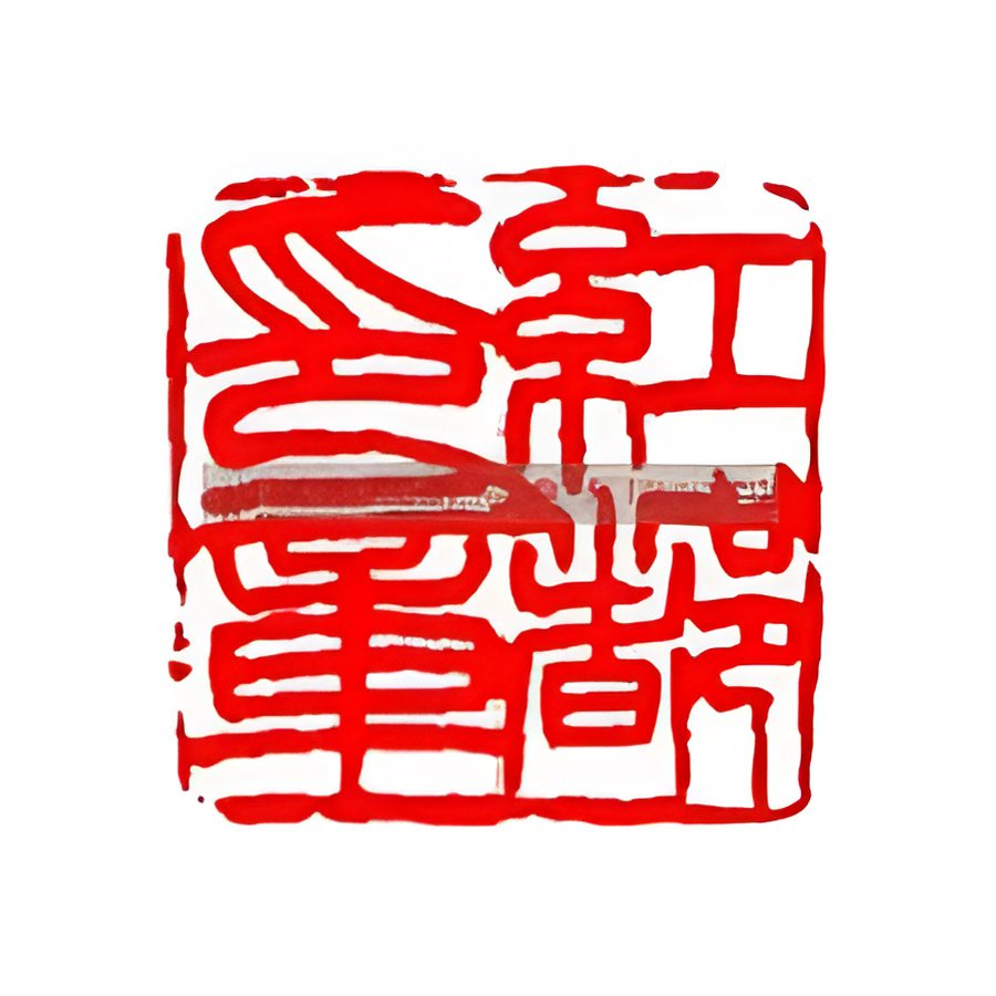 琉璃印章产品图 2