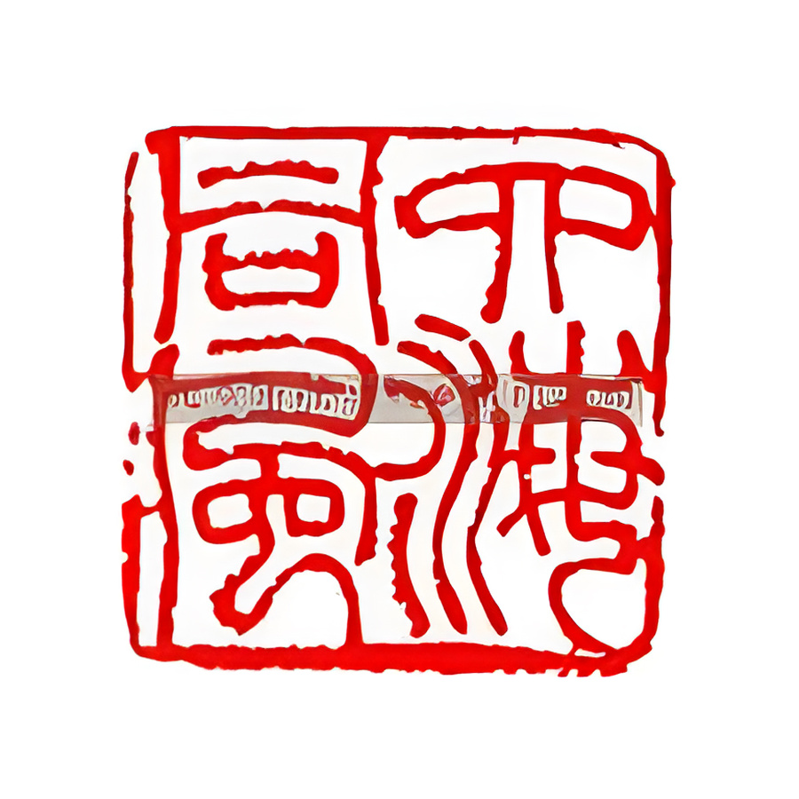 福建寿山石印章产品图 3
