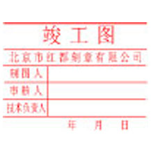 发票章